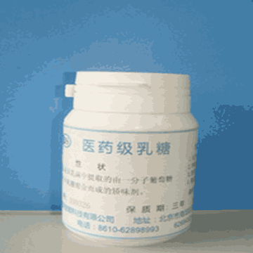 医药级乳糖