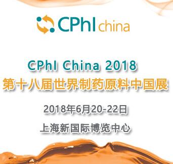 CPhI China 2018ٰص