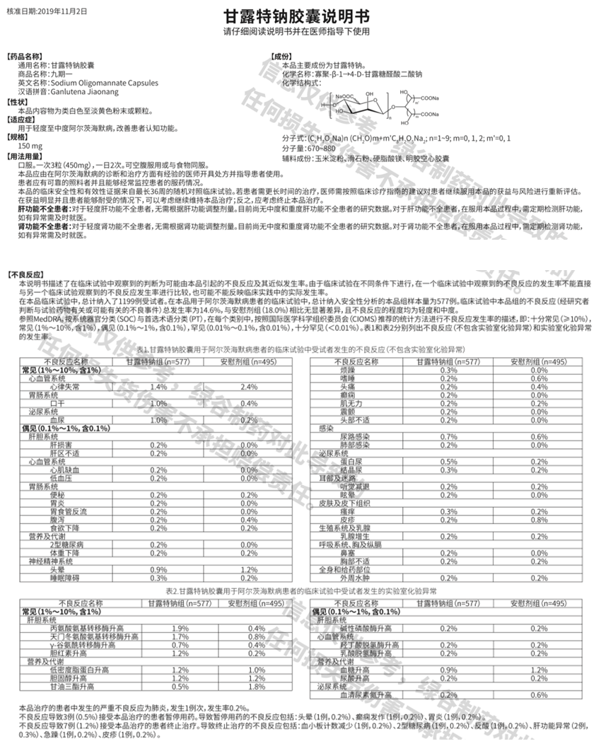 尼洛替尼 易瑞沙价格 西地那非        产品名称 :甘露特钠胶囊